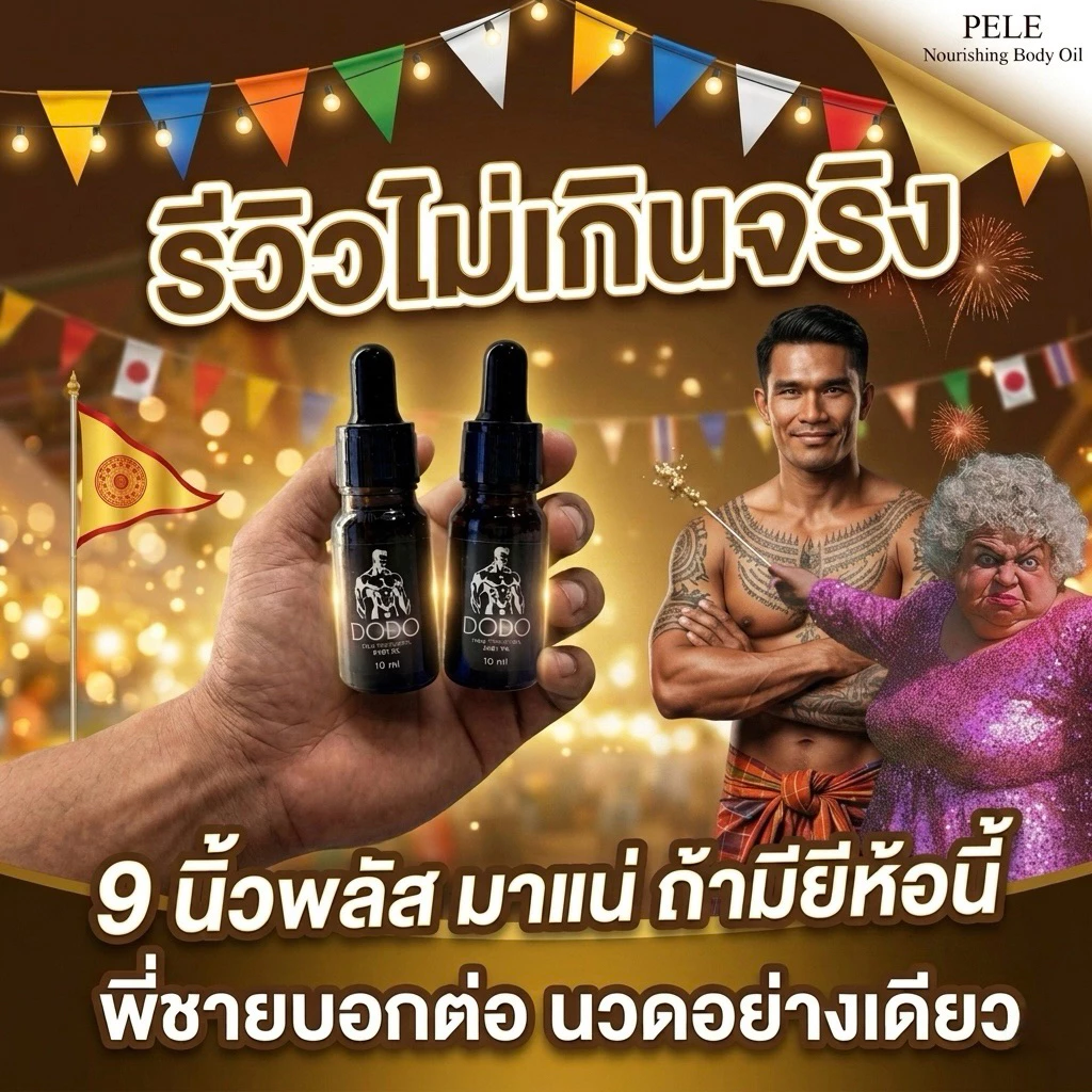 DODOน้ำมันนวด สูตรพรีเมียม อัพไซส์56 แบบธรรมชาติ ❌ไม่ระบุสินค้าหน้ากล่อง❌