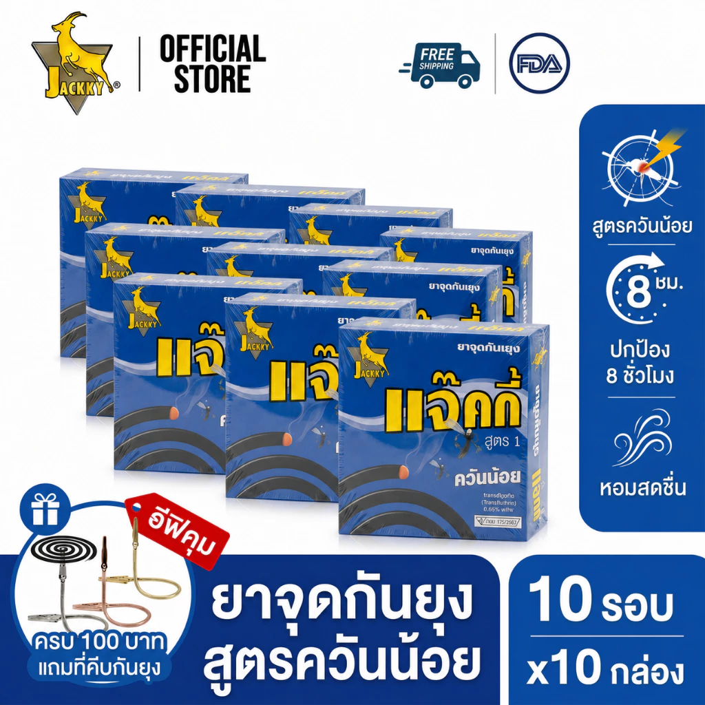 ขดกันยุง 10 กล่อง แถมที่หนีบกันยุง กันยุงตัวต่อตัว ใช้ในบ้าน สมุนไพรธรรมชาติ ไร้กลิ่น ไล่ยุง ป้องกันยุงลาย ไข้เลือดออก