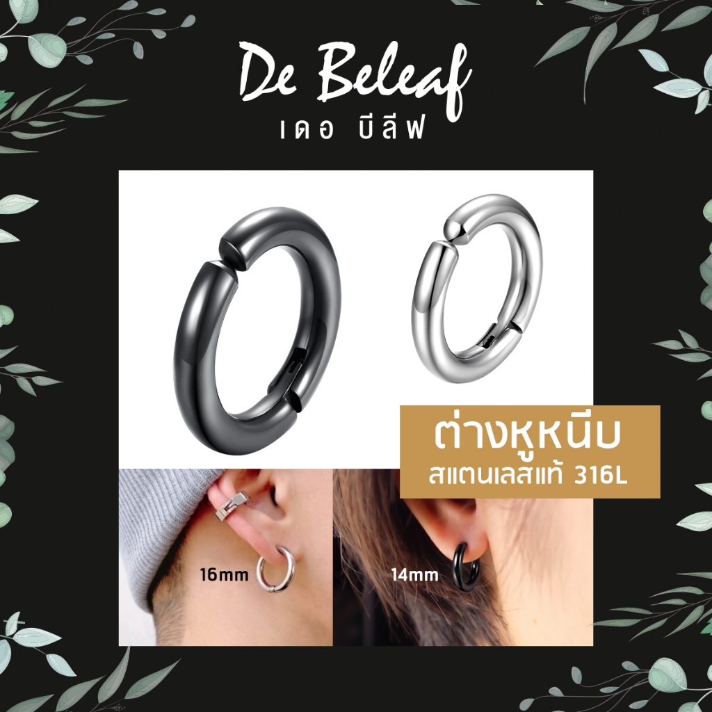 De Beleaf ต่างหูหนีบเกาหลี แบบห่วง หนา 2.5mm สำหรับผู้ที่ไม่เจาะหู สแตนเลส 316L สีเงิน/สีดำ ปลอดภัย ส่งจากไทย