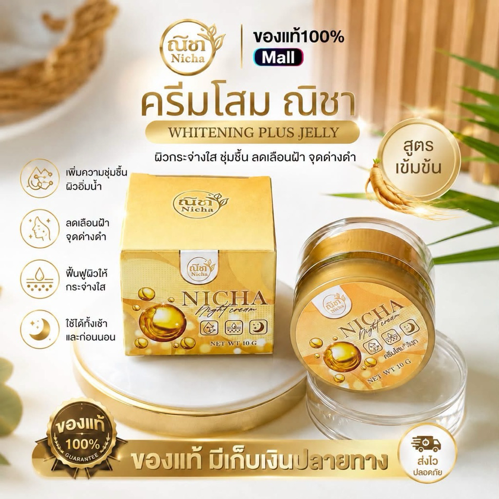 ✨ครีมณิชา ลดสิว ฝ้า กระ สูตรเข้มข้น ผิวกระจ่างใส✨