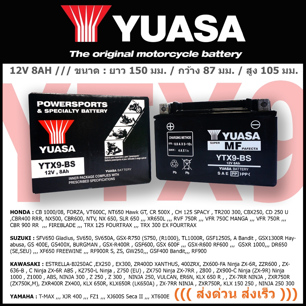 แบตเตอรี่มอเตอร์ไซค์ YUASA รุ่น  YTX9-BS