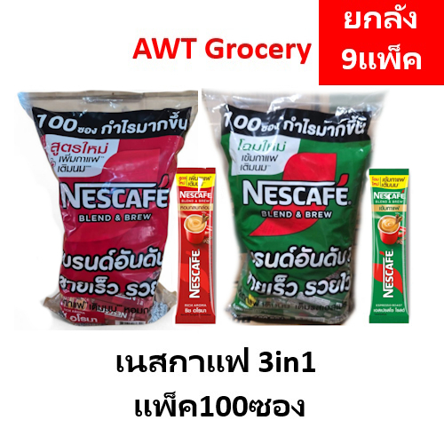 [ยกลัง9แพ็ค] Nescafe เนสกาแฟซอง 3in1 แพ็ค100ซอง