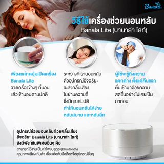 Banala Lite อุปกรณ์ช่วยนอนหลับ หลับง่าย หลับลึก ตื่นสดชื่นด้วยนวัตกรรมคลื่นเสียงอัจฉริยะ