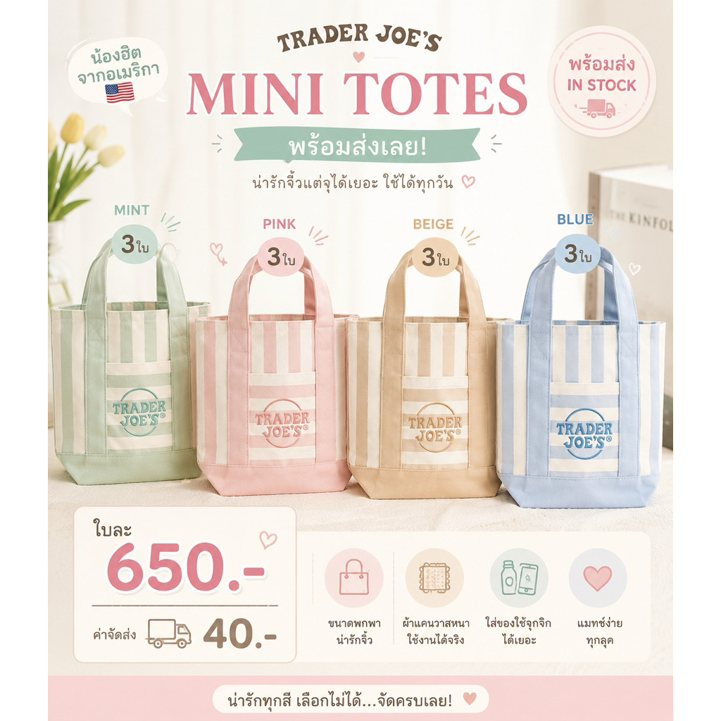 Trader Joe mini TOTE *พร้อมส่ง*