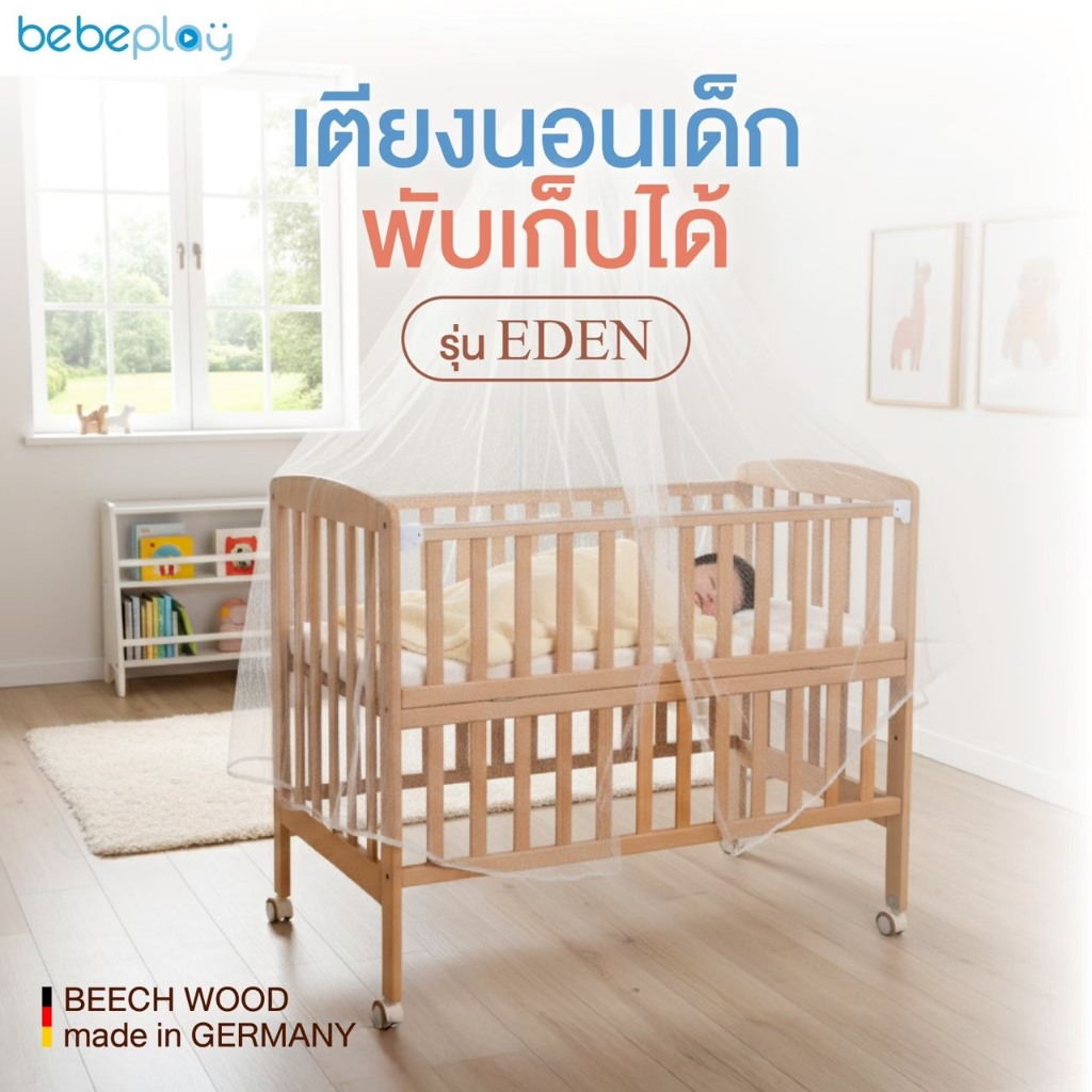 bebeplay เตียงนอนเด็ก รุ่น EDEN เตียงนอนเด็กแรกเกิด เตียงเด็ก พับเก็บได้