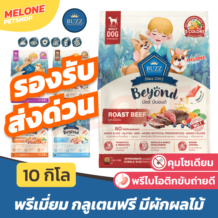 [ส่งด่วน กระสอบใหม่] Buzz Beyond อาหารสุนัข บัซซ์ บียอนด์ หมา กลูเตนฟรี เนื้อ ไก่ ตับ แซลมอน ลูกสุนั