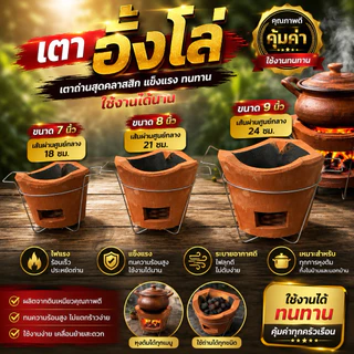 TPKshop เตาดินเผา เตาถ่าน พร้อมขาเหล็ก ใช้กับหม้อจิ้มจุ่ม ขนาดต่างๆ 1 ชุด