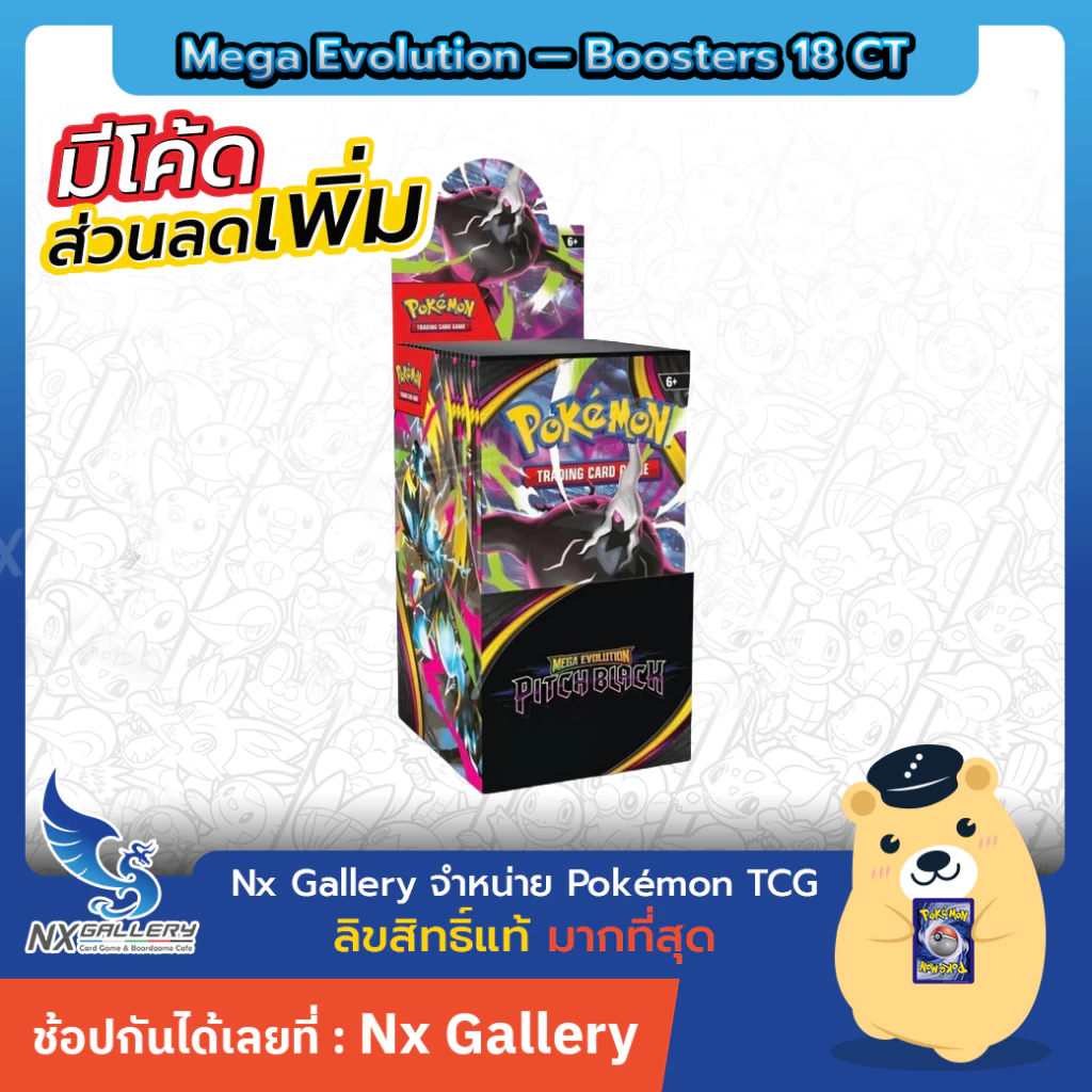 [Pokemon ENG] Mega Evolution Pitch Black - 18 Booster Box (TCG ME05 / โปเกมอนการ์ด ภาษาอังกฤษ)