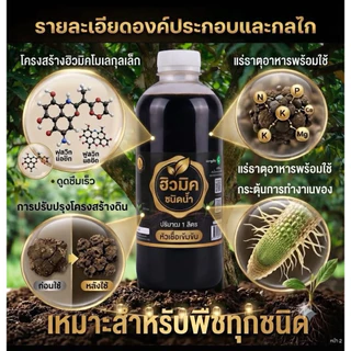 🌱ฮิวมิคสูตรเข้มข้น🌱เร่งราก รากแตกไว ฟื้นฟูต้น รับประกันการจัดส่ง สำหรับการเพิ่มความแข็งแรงของราก