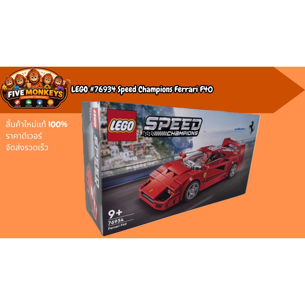 LEGO #76934 Speed Champions Ferrari F40