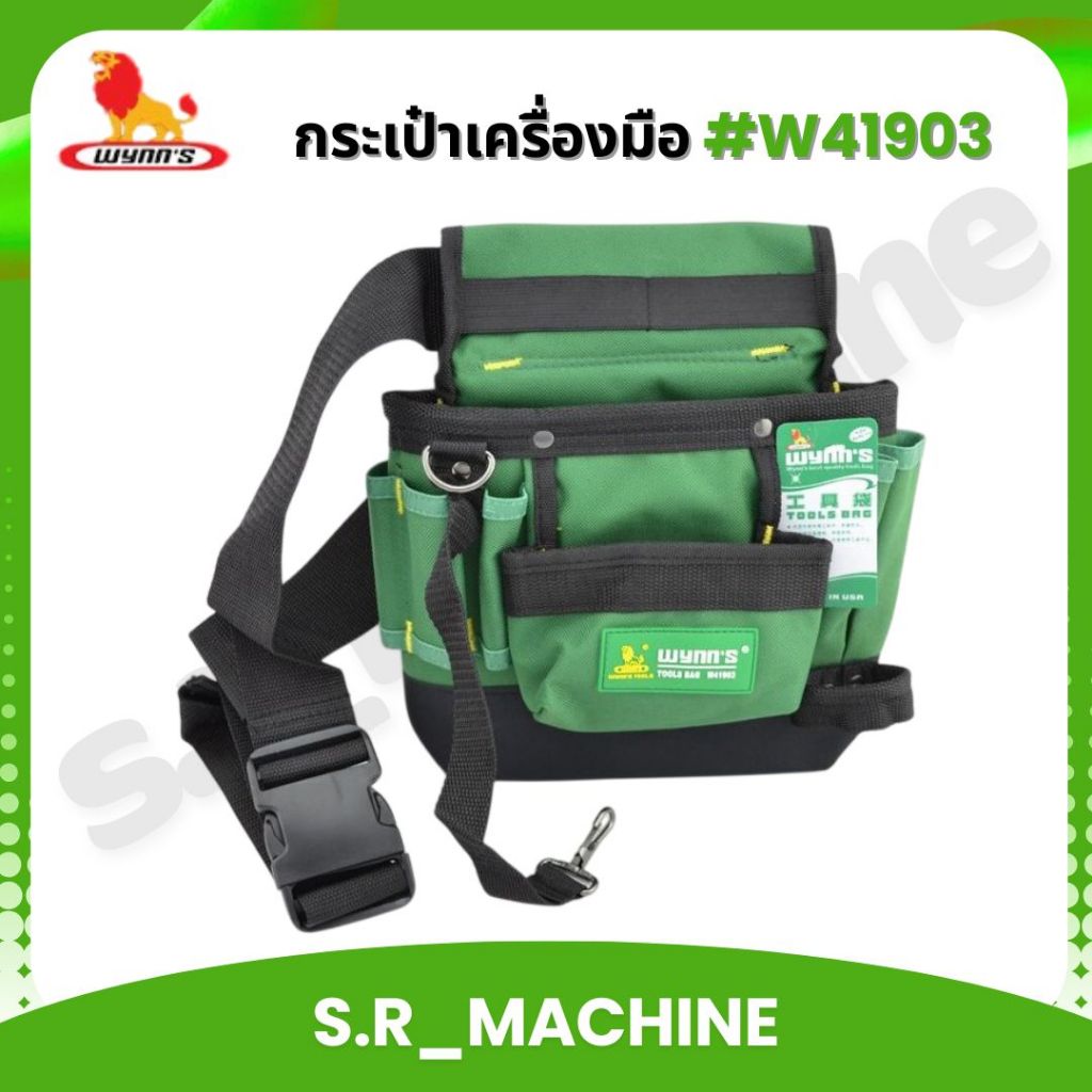 WYNN'S กระเป๋าเครื่องมือ W41903