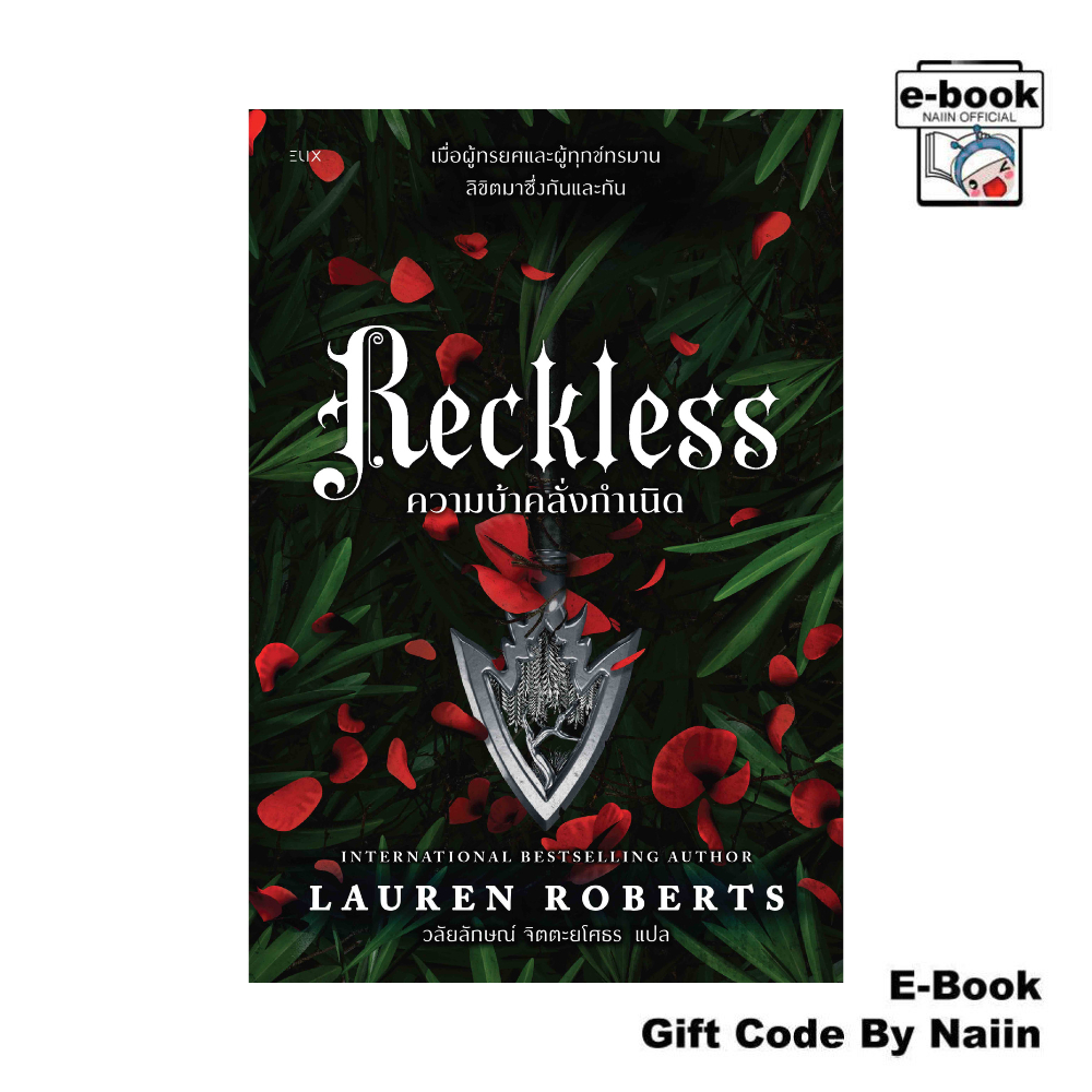 [E-Book Digital code] RECKLESS ความบ้าคลั่งกำเนิด - ELIX