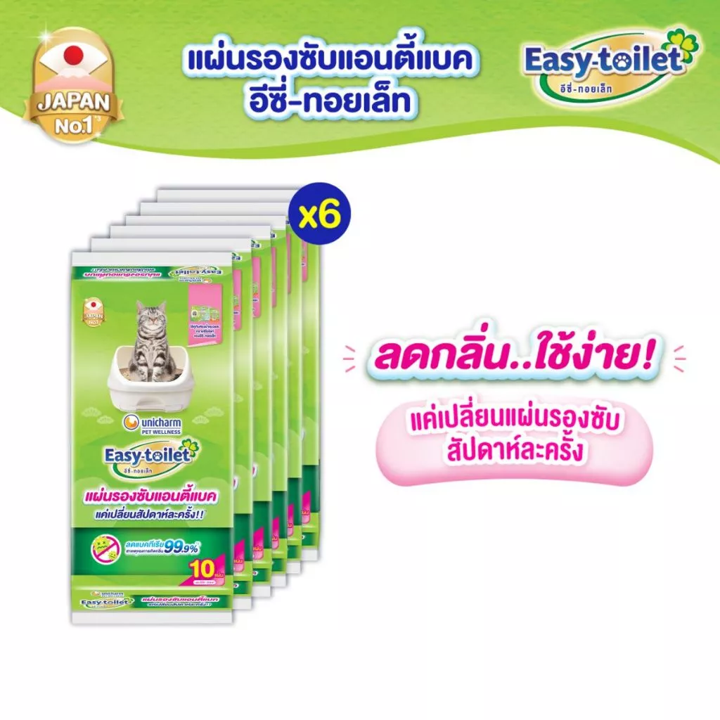 Unicharm Easy-toilet Anti-bac Sheet แผ่นรองซับปัสสาวะแมว ลดการสะสมของแบคทีเรีย 10 แผ่น x6 แพ็ค