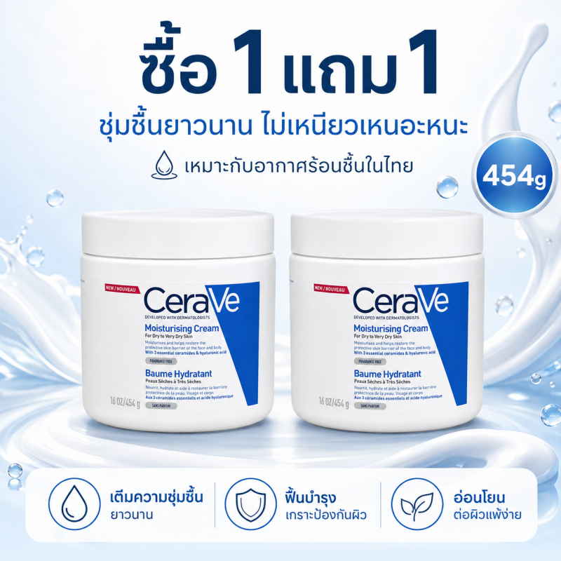 【ซื้อ 1 แถม 1 Limited】ครีมบำรุงกระปุกใหญ่ 454g ตุนไว้ฟื้นฟูผิวแห้งแพ้ง่าย ใช้ได้ทั้งหน้าและตัว
