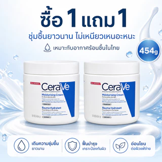 【ซื้อ 1 แถม 1 Limited】ครีมบำรุงกระปุกใหญ่ 454g ตุนไว้ฟื้นฟูผิวแห้งแพ้ง่าย ใช้ได้ทั้งหน้าและตัว