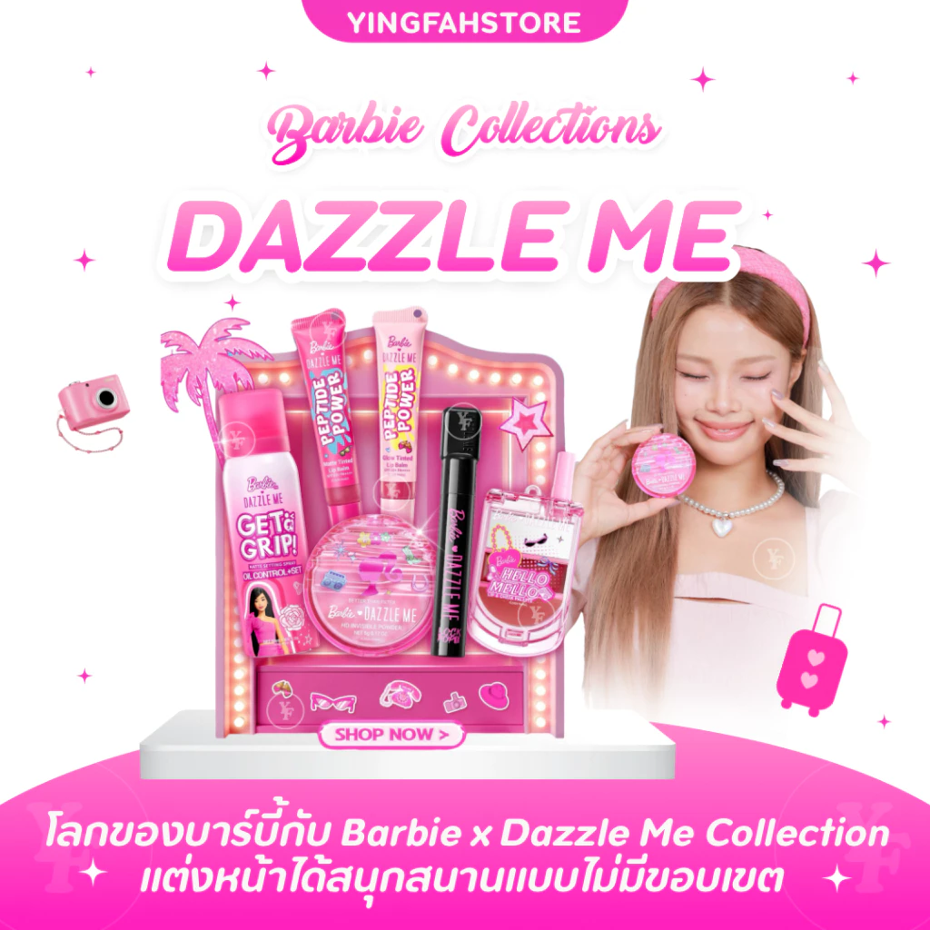 [💜ลด50%ในไลฟ์|ส่งด่วน💜] Barbie x DAZZLE ME Collections แดซเซิลมี เครื่องสำอาง คอลเลคชั่นบาร์บี้ ลิมิเต็ดเอดิชั่น