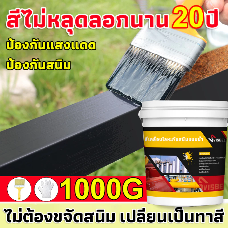 SVISBEL สีกันสนิม 1000g สีน้ำทาสโลหะ แห้งเร็ว ทนแดดทนฝน สีรองพื้นป้องกันสนิม ซ่อมแซมพื้นผิวเหล็กโลหะ