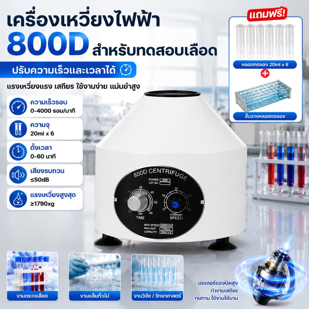 เครื่องปั่นเหวี่ยงตกตะกอน เครื่องหมุนเหวี่ยง  800D PRP  ขนาด 6x10ml MaxSpeed 4000 rpm มี อย