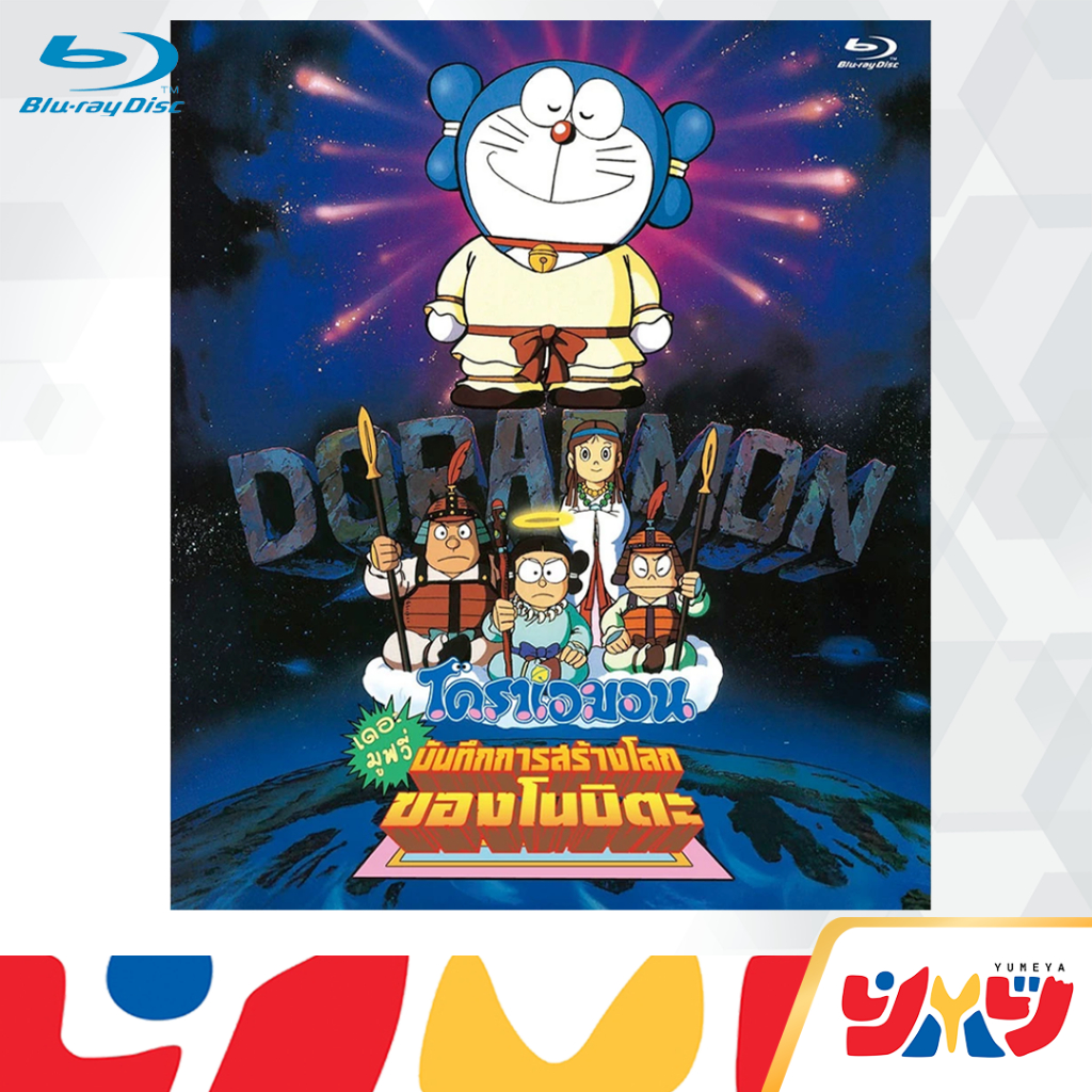 [DEX] Blu-ray บลูเรย์ DORAEMON โดราเอมอน เดอะมูฟวี่ บันทึกการสร้างโลกของโนบิตะ พร้อมส่ง