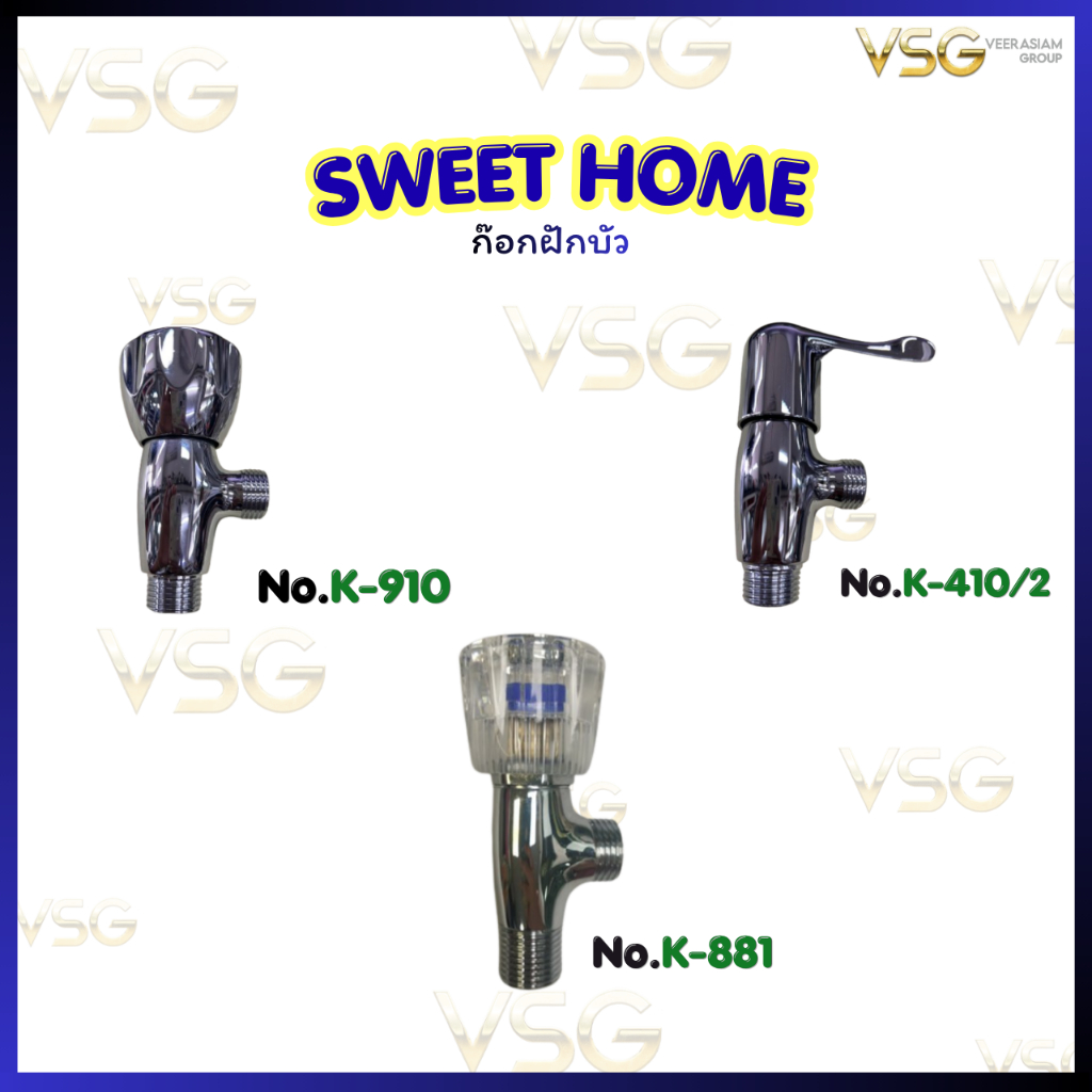 SWEET HOME ก๊อกฝักบัว No.K-910,K-881,K-410/2