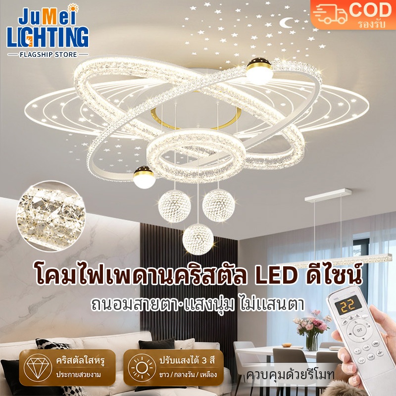 【JuMei】โคมไฟระย้าคริสตัล LED ลายแตกน้ำแข็ง โมเดิร์น รีโมท ปรับแสง 3 สี ห้องรับแขก ห้องอาหาร