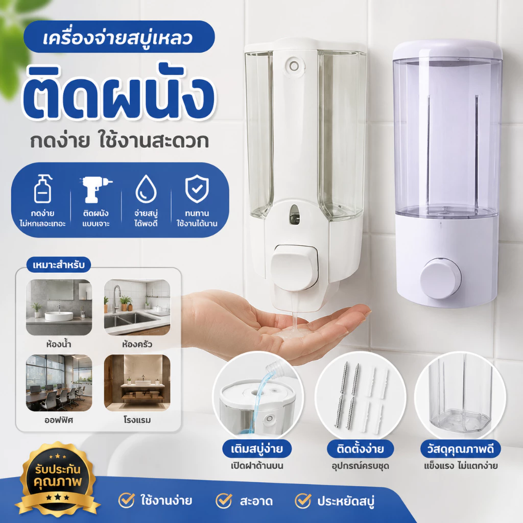 DEMA ที่กดสบู่เหลวติดผนัง เครื่องจ่ายสบู่เหลว แบบเจาะผนัง