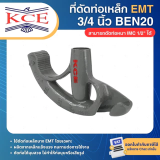 KCE BEN10 BEN20 BEN30 ที่ดัดท่อเหล็ก EMT IMT ขนาด 1/2นิ้ว 3/4นิ้ว 1นิ้ว