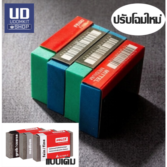 ยางลบสนิม หยาบ กลาง HOLEX พร้อมส่ง