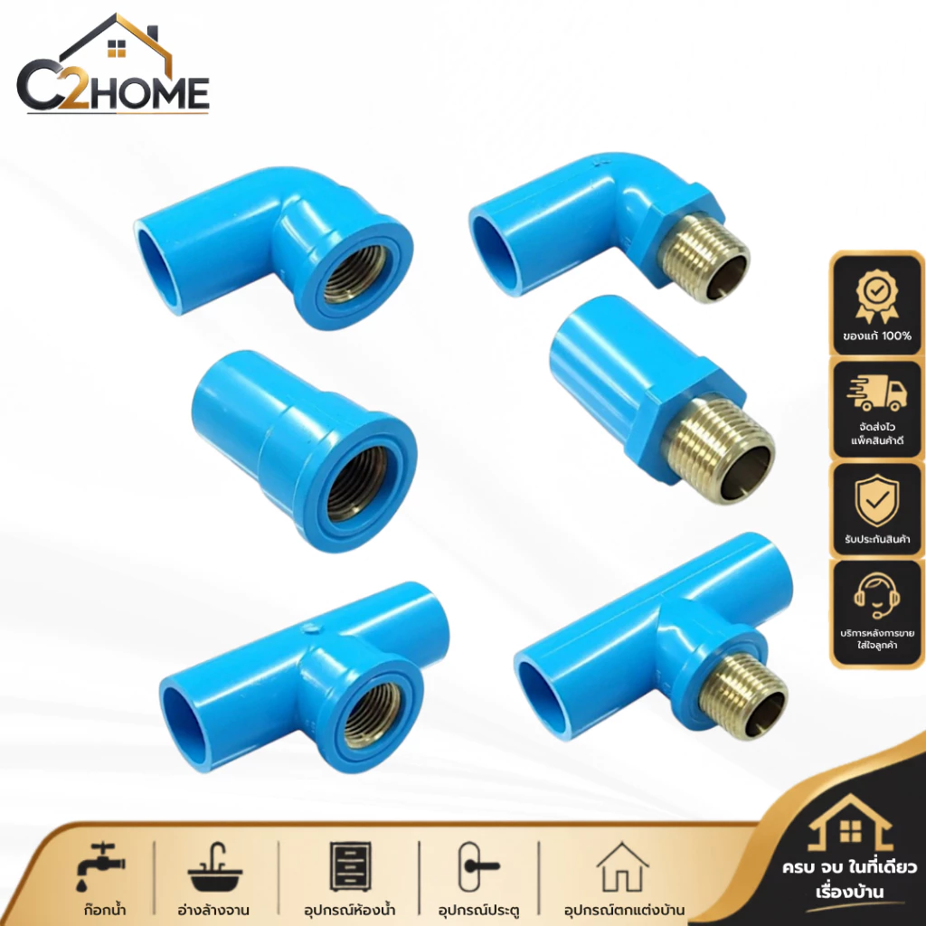 ข้อต่อเกลียวใน-นอก ทองเหลือง PVC พีวีซี ข้อต่อท่อประปา ขนาด 1/2" (4 หุน), 3/4" (6 หุน), 1"