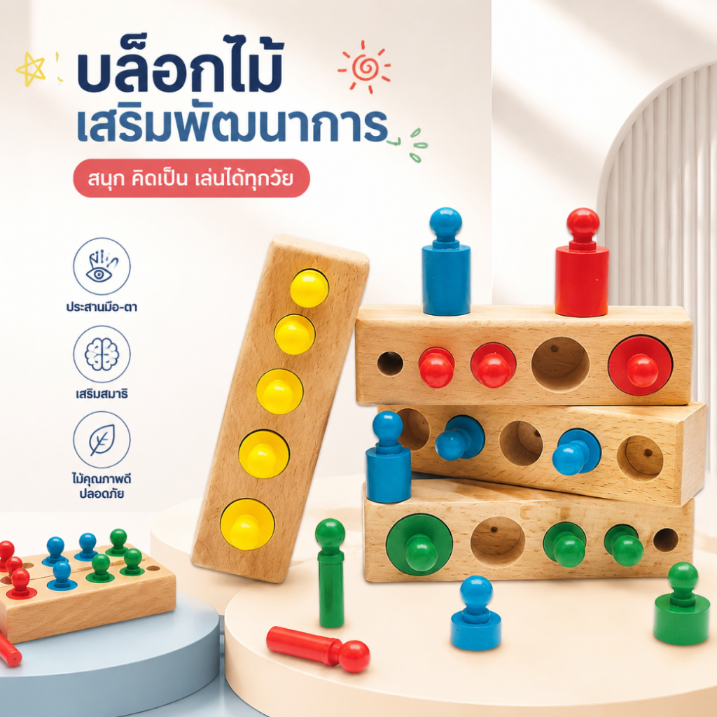 ๋🤩๋JKP Toys ของเล่นไม้ Montessori สอนเรื่องสี เเละขนาด ของเล่นไม้ทรงกระบอกหลายสีสัน เสริมการเรียนรู้เด็ก ขนาดใหญ่มาตรฐาน