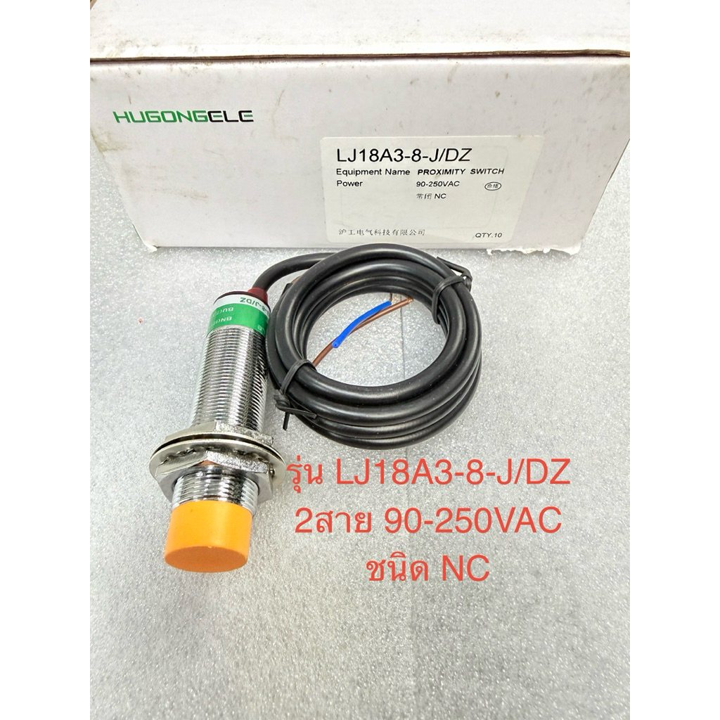 (แพ็ค1ชิ้น/5ชิ้น)ในไทย LJ18A3-8-J/DZ เซ็นเซอร์จับโลหะ 90-250VAC 2สายชนิดNC Proximity Sensor สวิตช์จับโลหะ LJ18A3-8-J DZ