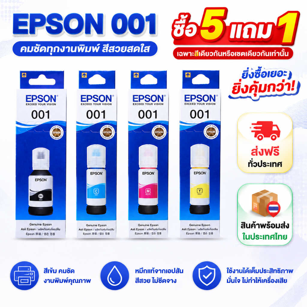 เซ็ตซื้อ5แถม1/สีเดียวซื้อ5แถม1 Epson 001 ของแท้ หมึก สำหรับ EcoTank L4150,L4260,L4266,L6160 epson001