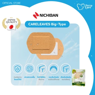 Nichiban Careleaves Big-type พลาสเตอร์แผ่นใหญ่ บาง ยืดหยุ่น ระบายอากาศ ทนน้ำ 20 ชิ้น / กล่อง