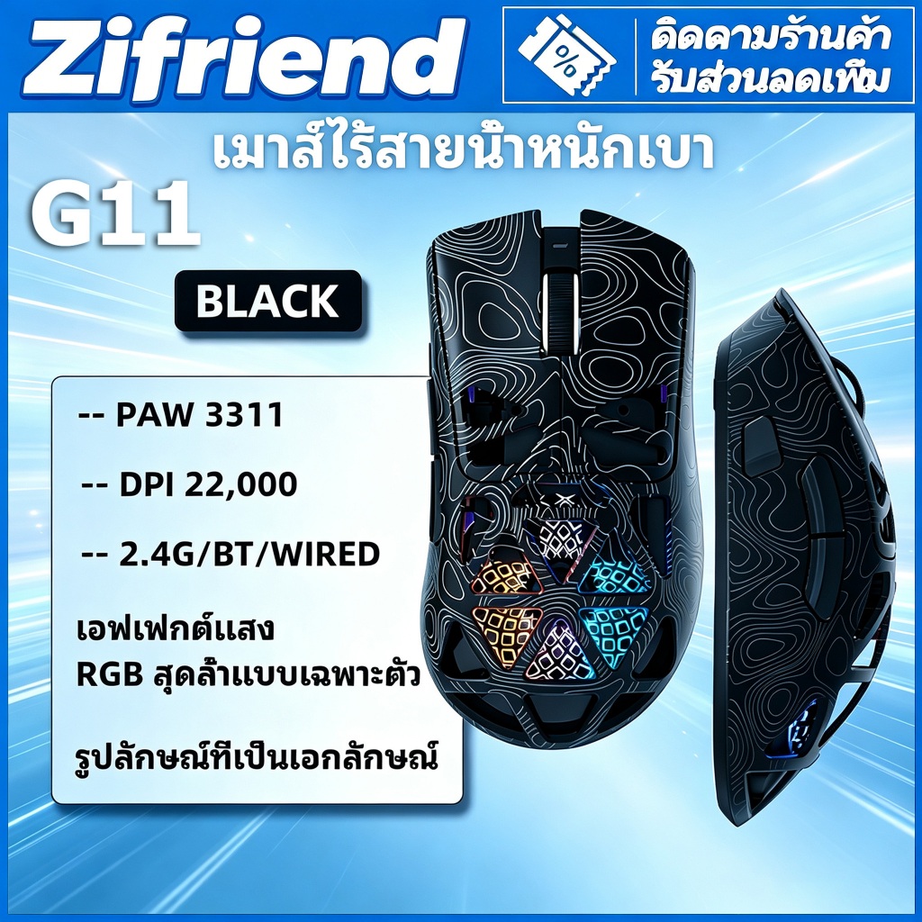 FURYCUBE G11 เมาส์เกมมิ่งไร้สาย PAW3311 แบบ 3 โหมด (Tri-Mode) ความละเอียด 22000 DPI น้ำหนักเบา
