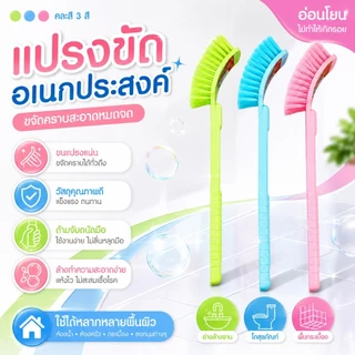 At.Houseone แปรงขัดห้องน้ำ แปรงขัดเอนกประสงค์ ขนแปรงแน่น ขจัดคราบสิ่งสกปรก ด้ามยาวจับถนัดมือ มี 3 สีให้เลือก