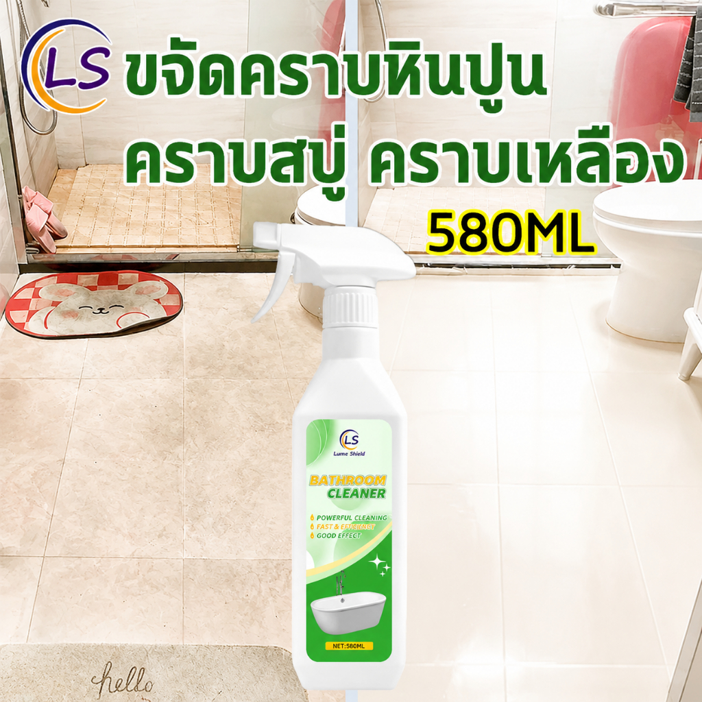 น้ำยาขจัดคราบห้องน้ำและสุขภัณฑ์ Lume Shield 580 มล. ขจัดคราบสกปรก ทำความสะอาด