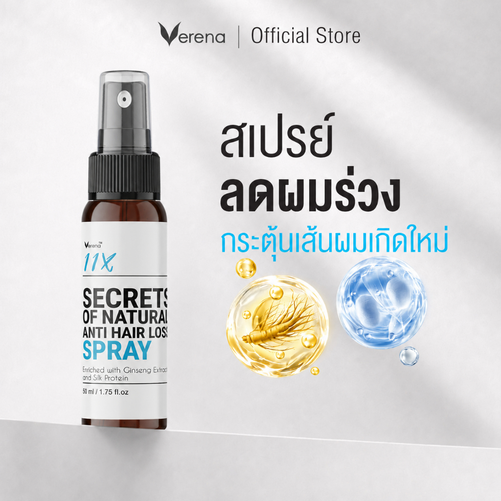 Anti hair loss spray สเปรย์บำรุงรากผมและหนังศรีษะ ลดผมร่วง สูตรโปรตีนใยไหม 50 ml [ส่งไวมากคร๊าบ]
