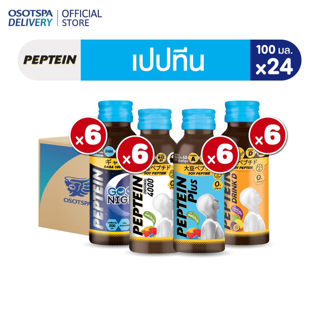 Peptein All day through the night with PEPTEIN รวม 4 สูตร (สูตรละ 6 ขวด)