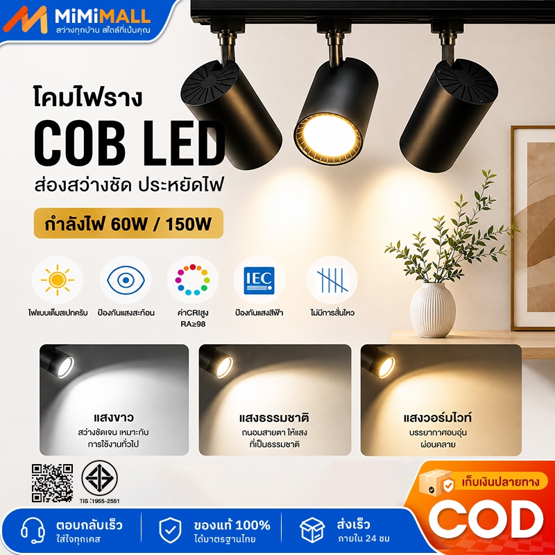 Track Lighting ไฟติดตามโคม ลูกปัดโคมไฟ LED Spotlight Ceiling Light สปอตไลท์ ไฟประดับ 60W 150W แสงสีขาว/แส