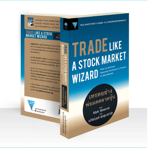 Trade Like A Stock Market Wizard : เทรดอย่างพ่อมดตลาดหุ้น (9786169352846)
