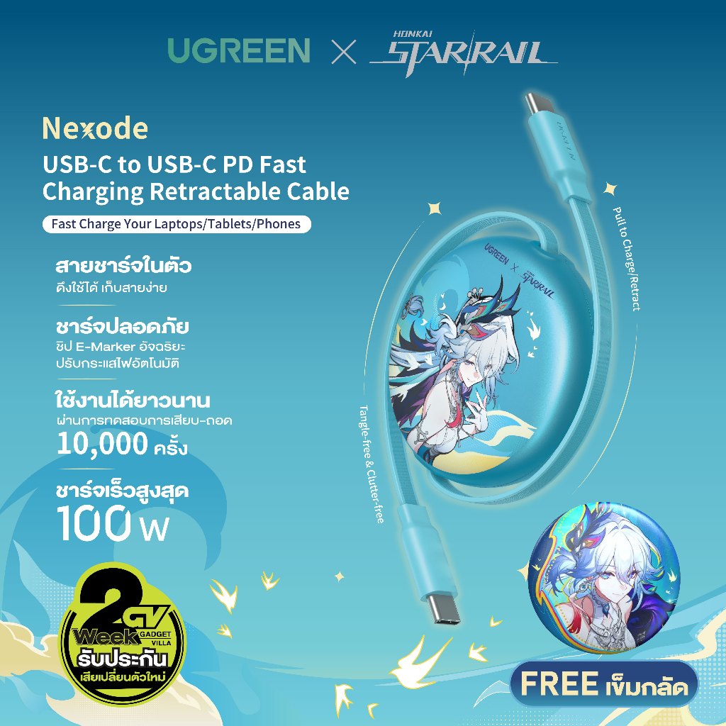 UGREEN X Honkai Star Rail Edition Nexode USB-C Retractable Cable 100W สายชาร์จ USB-C to USB-C PD100W สายม้วนเก็บได้