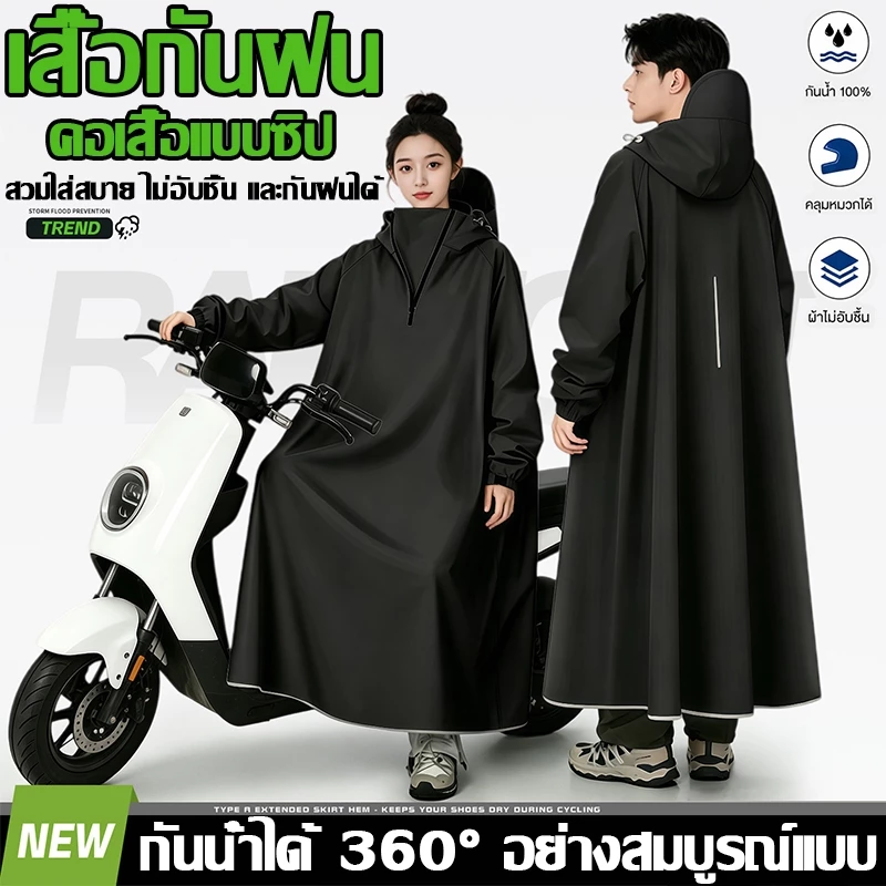 เสื้อกันฝน เสื้อกันฝนมอเตอร์ไซค์ เสื้อกันฝนสำหรับผู้ใหญ่ ขี่จักรยานมอเตอร์ไซค์ กันฝนหนัก ผ้าไม่ฉีก มีพื้นที่ใส่กระเป๋าเป