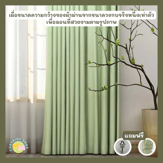 ผ้าม่านกันแสง สีเขียว กั้นห้อง กั้นแอร์ Blackout ม่านประตู,หน้าต่าง Polyester100% ผ้าเกรดพรีเมี่ยม