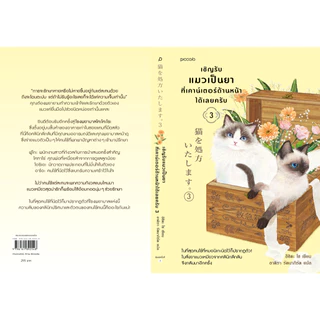 หนังสือ เชิญรับแมวเป็นยาที่เคาน์เตอร์ด้านหน้าได้เลยครับ เล่ม 3:อิชิดะ โช:สนพ.Piccolo:ราคาปก295บาท
