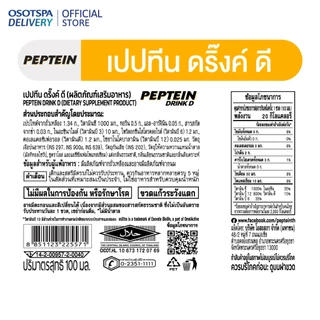 Peptein เปปทีน ดริ๊ง ดี 100 มล. / Peptein Drink D 100 ML - เลือกแพ็คด้านใน