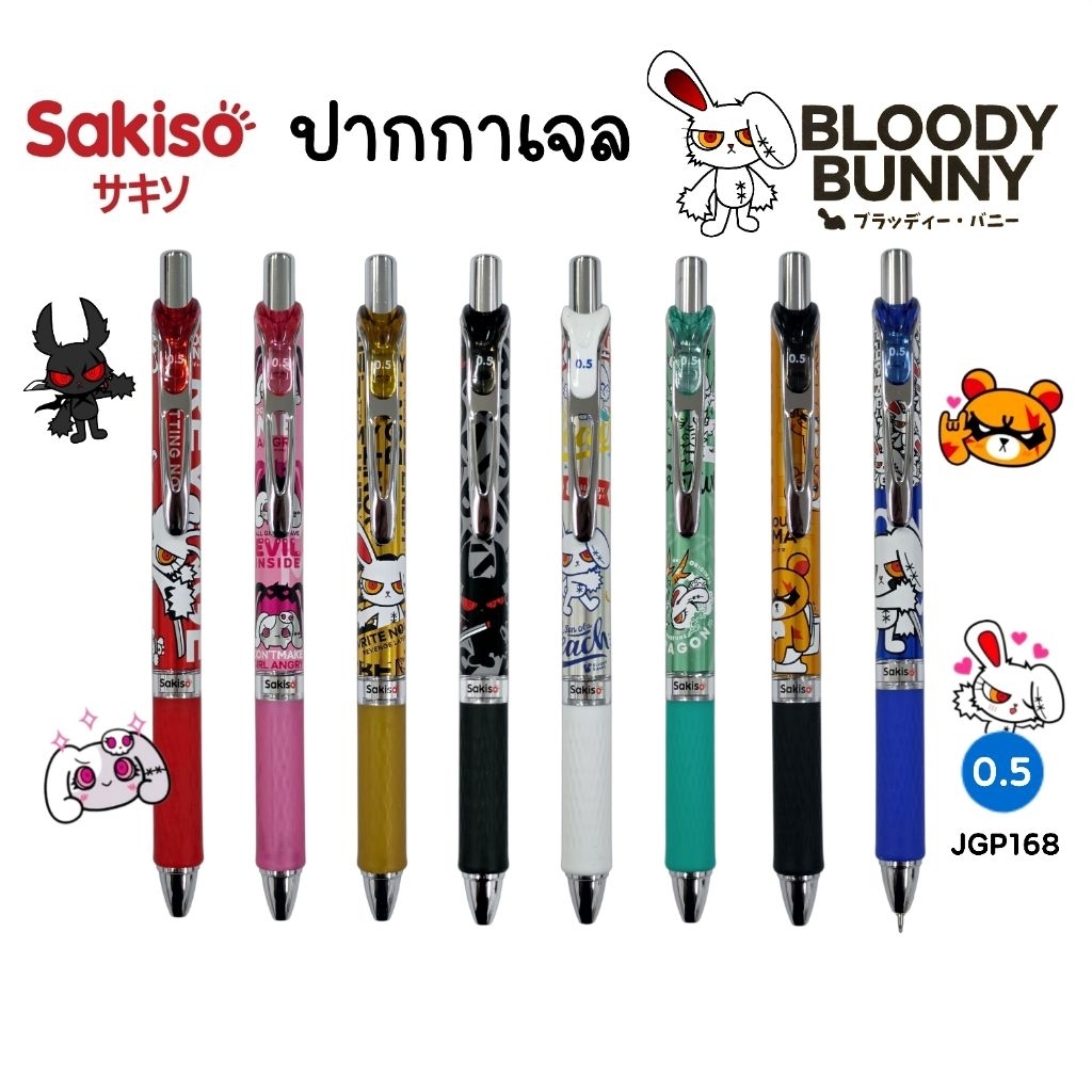 ปากกาเจล Sakiso x Bloody Bunny (JGP168) ขนาด 0.5 มม. หมึกสีน้ำเงิน แห้งไว เขียนลื่น (ราคา 1 ด้าม)
