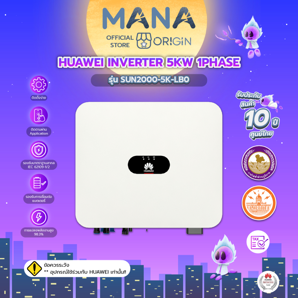 Huawei Inverter 5kW 1Phase On-Grid อินเวอร์เตอร์ รุ่น SUN2000-5K-LB0 ประกัน 10ปี