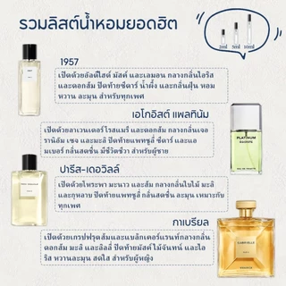 【 ✈สปอตของแท้💯】Bleu & Coco Mademoiselle EDP 2ml/5ml/10ml น้ำหอมผู้ชาย น้ำหอมผู้หญิง
