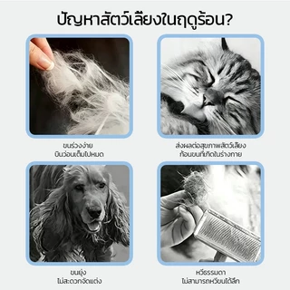 หวีแมว หวีแปรงขนสัตว์เลี้ยง สางปมฝังแน่น ลดขนร่วง แปรงกำจัดขนร่วง ขจัดขนชั้นในได้หมด เหมาะสำหรับผมยาว แมว สุนัข