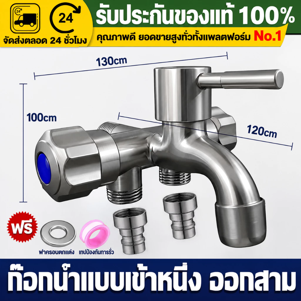 (COD)ก๊อกน้ำ 3 ทาง สแตนเลส อะแดปเตอร์ก๊อกน้ำ เข้าหนึ่งออกสาม สำหรับเครื่องซักผ้า อ่างล้างจาน ห้องน้ำ ติดตั้งง่าย ไม่รั่ว